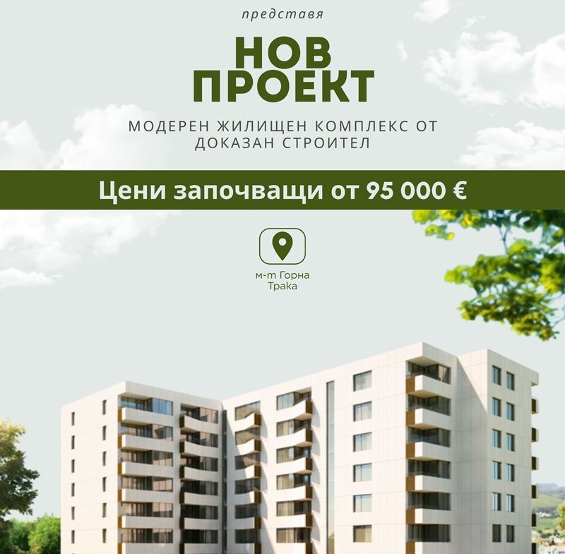 3-стаен - Варна, м-т Траката - 0