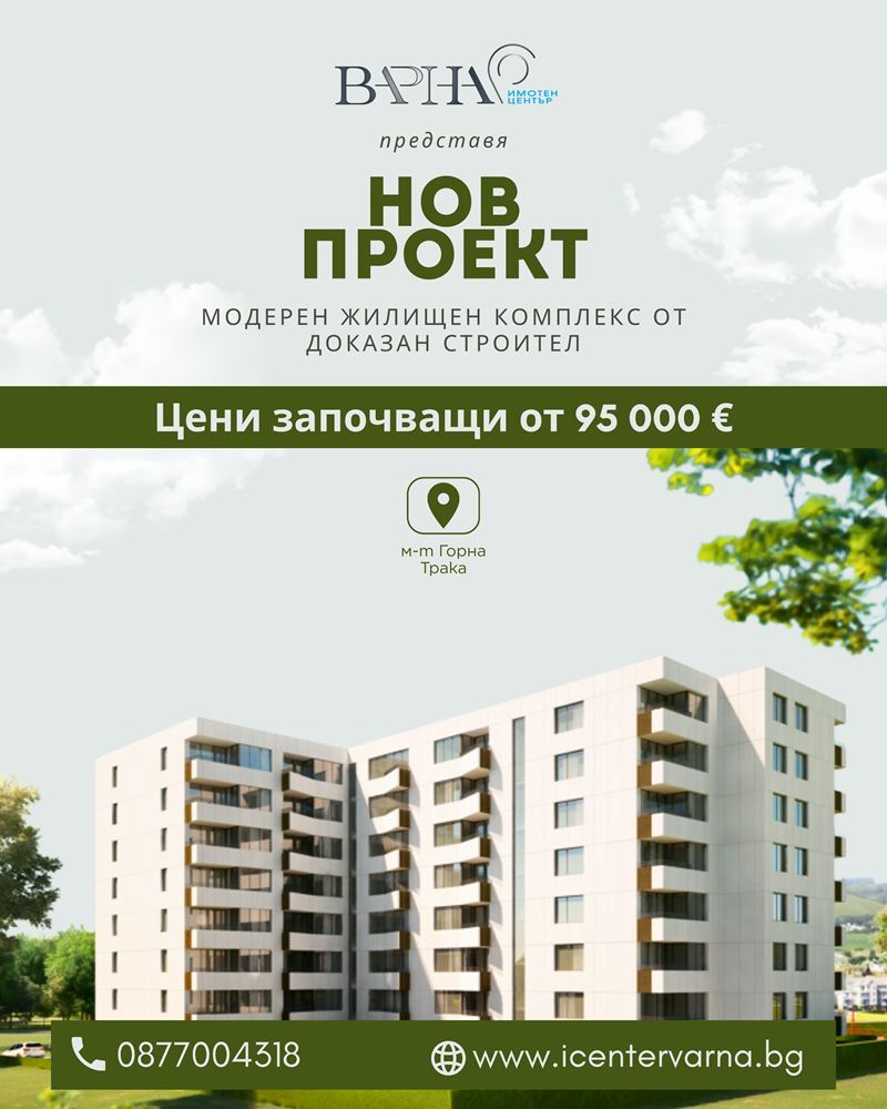 3-стаен - Варна, м-т Траката - 0