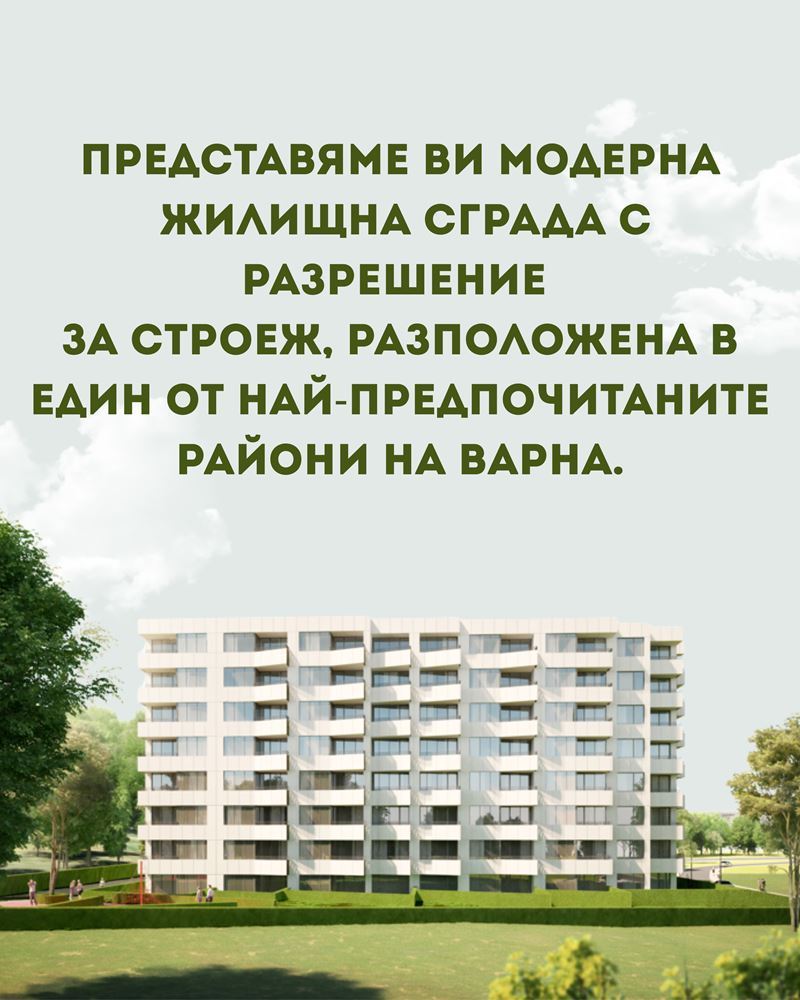 3-стаен - Варна, м-т Траката - 0